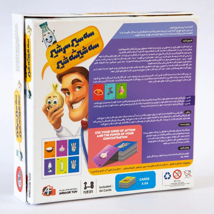 بازی فکری سه سیر سرشیر