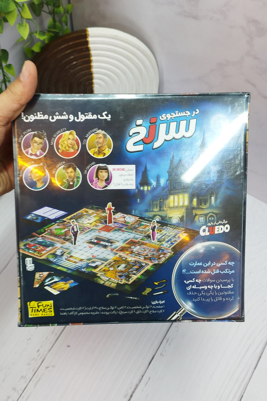 بازی فکری سر نخ Cluedo مدل جعبه ایی