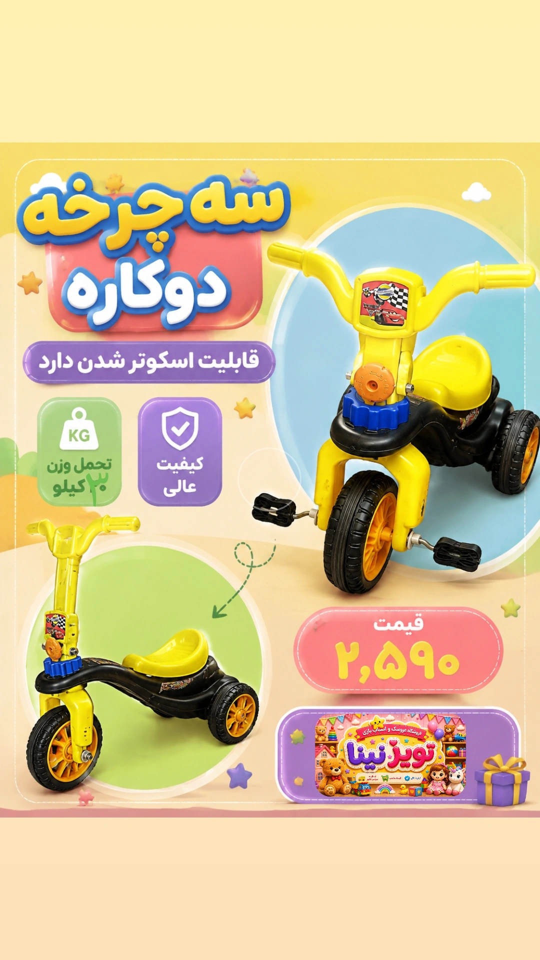 سه چرخه کودک تبدیل شونده به اسکوتر برند سروش