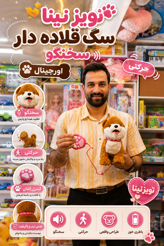 عروسک سگ قلاده دار کنترلی حرکتی مدل تقلید صدا اورجینال