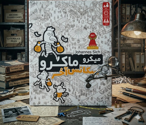 بازی فکری میکرو ماکرو سکانس آخر